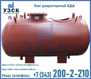 Бак дэараторный БДА в Нижнем Новгороде