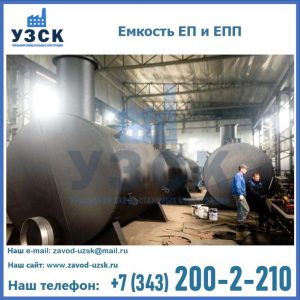 Емкость подземная ЕП и ЕПП в Нижнем Новгороде