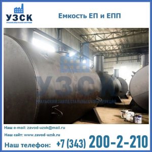 Емкость подземная ЕП и ЕПП в Нижнем Новгороде