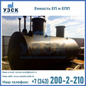 Емкость подземная ЕП и ЕПП в Нижнем Новгороде