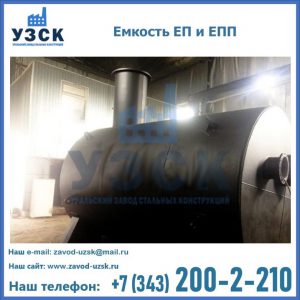 Емкость подземная ЕП и ЕПП в Нижнем Новгороде