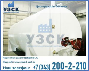 Цистерна для бензина в Нижнем Новгороде