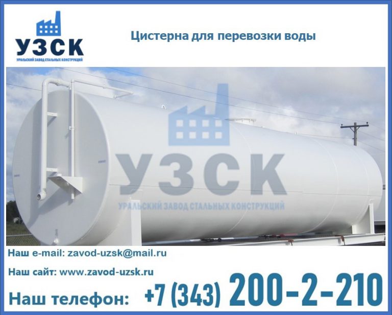 Цистерна для перевозки воды(технической, питьевой, противопожарной) в Нижнем Новгороде
