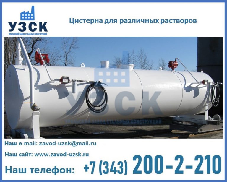 Цистерна для различных растворов в Нижнем Новгороде