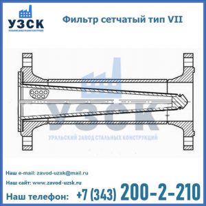Фильтр сетчатый тип VII в Нижнем Новгороде