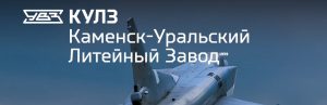 АО Каменск-Уральский литейный завод в Нижнем Новгороде