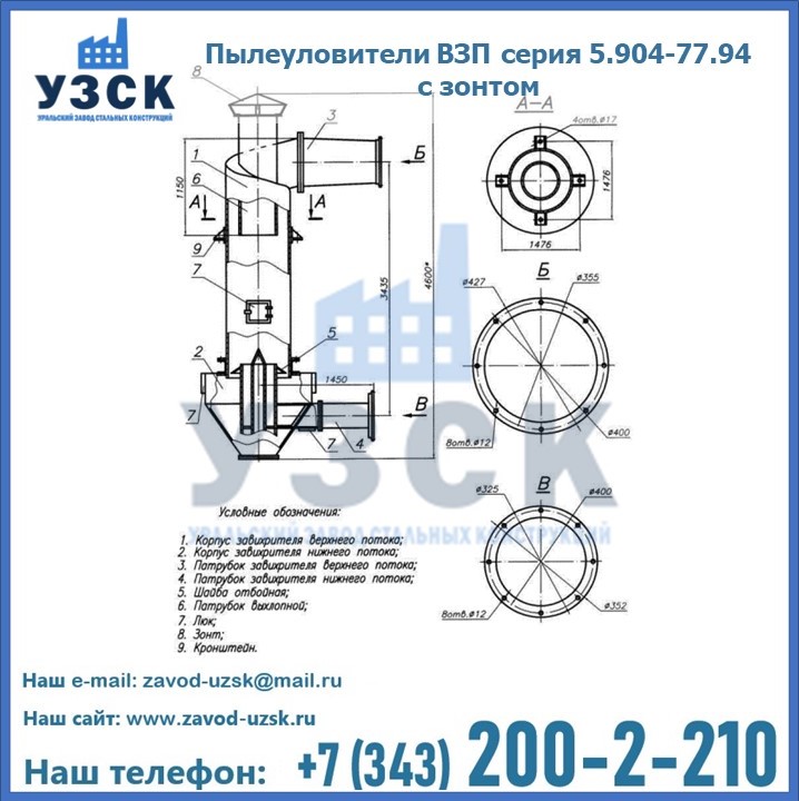 Пылеуловители ВЗП серия 5.904-77.94 с зонтом в Нижнем Новгороде