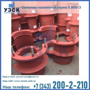 Сальники нажимные серия 5.900-3 в Нижнем Новгороде