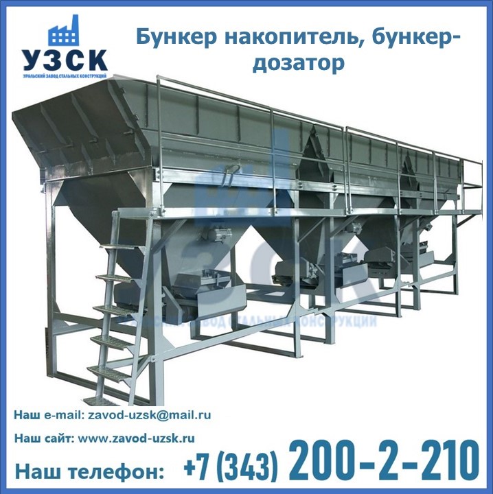 Бункер накопитель, бункер-дозатор в Нижнем Новгороде
