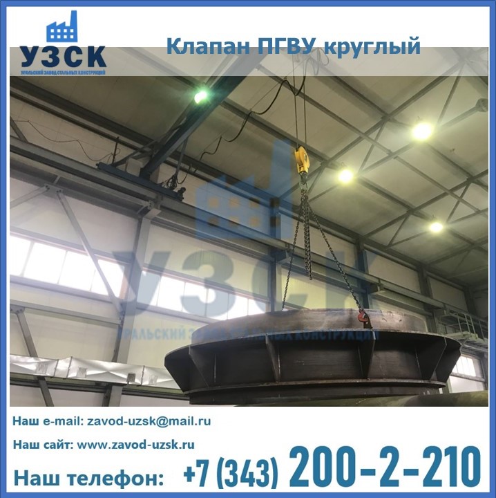 Клапан круглый ПГВУ в Нижнем Новгороде