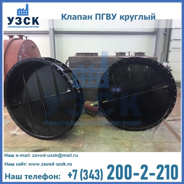 Клапан круглый ПГВУ в Нижнем Новгороде