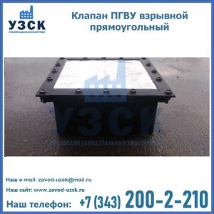Клапан пгву взрывной прямоугольный в Нижнем Новгороде