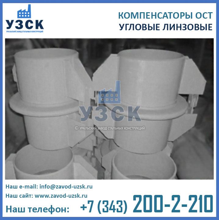 фото угловых компенсаторов