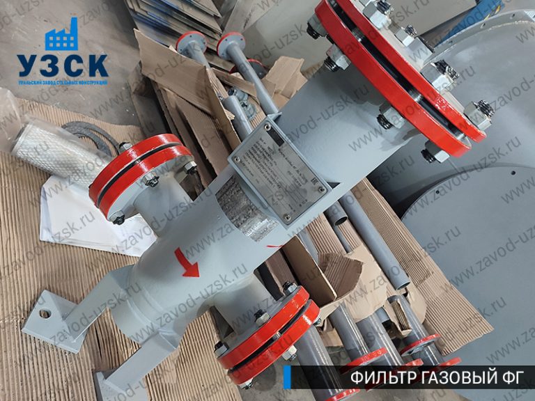 газовые фильтры ФГ в Нижнем Новгороде