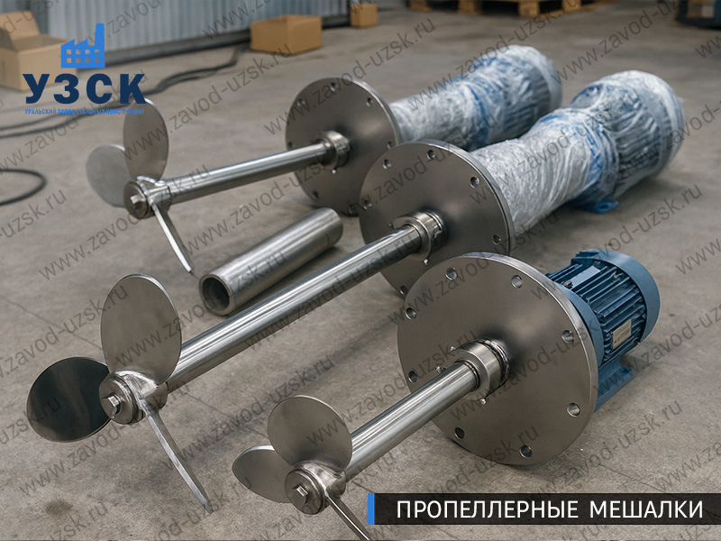 фото мешалок пропеллерных в {{in_City}}